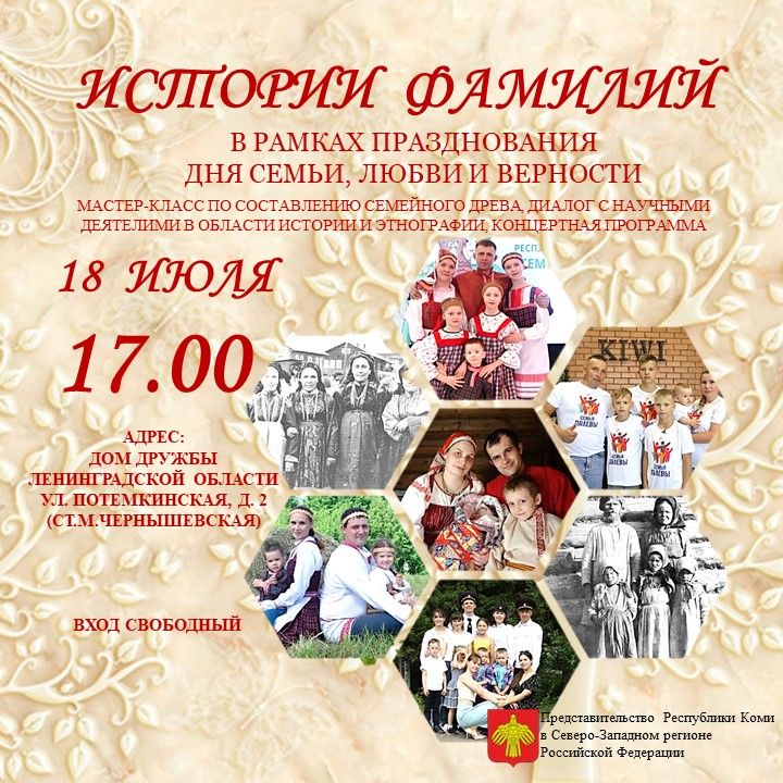 «История фамилий»