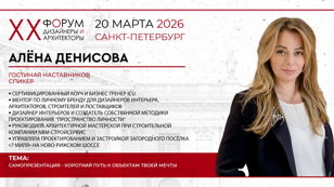 Гостиная наставников: Алёна Денисова