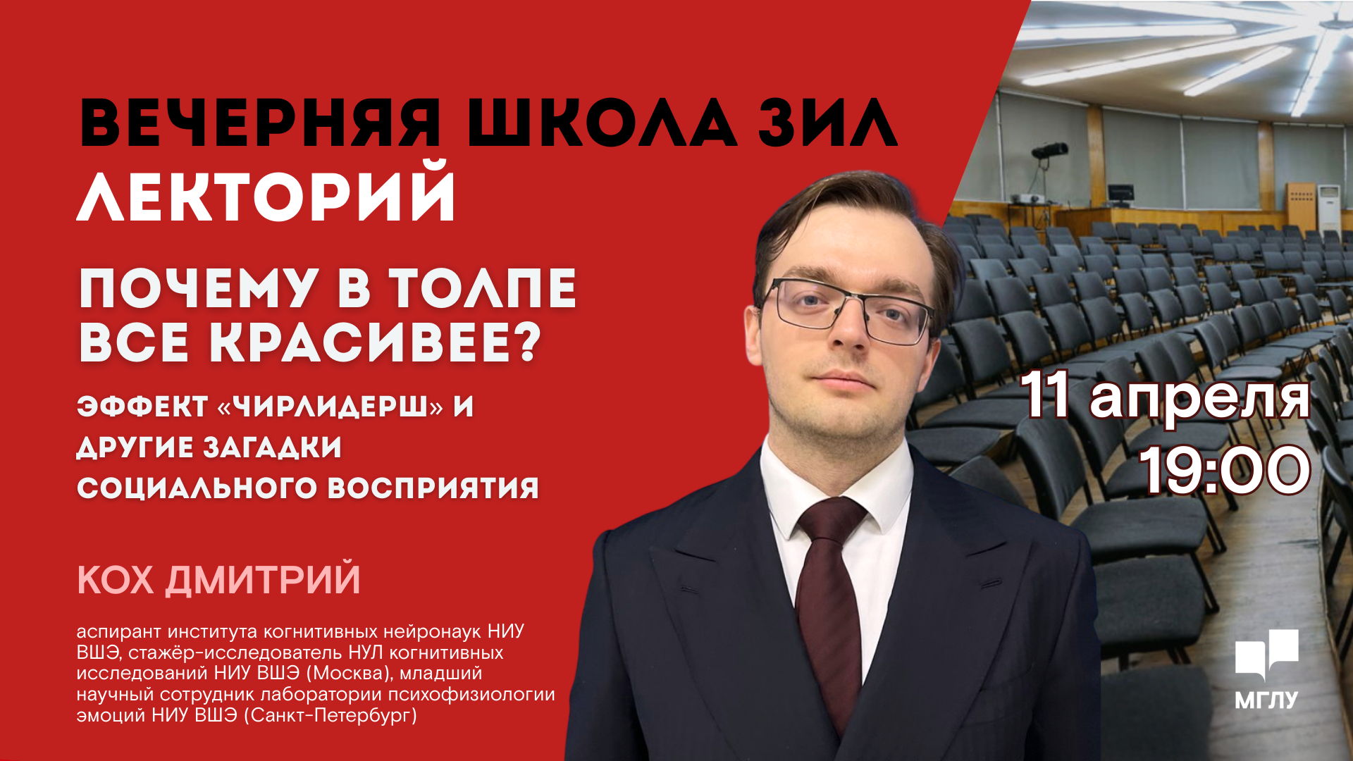 Вечерняя школа ЗИЛ. Почему в толпе все красивее? Эффект «чирлидерш» и другие загадки социального восприятия