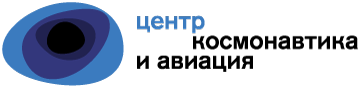 Центр «Космонавтика и авиация»