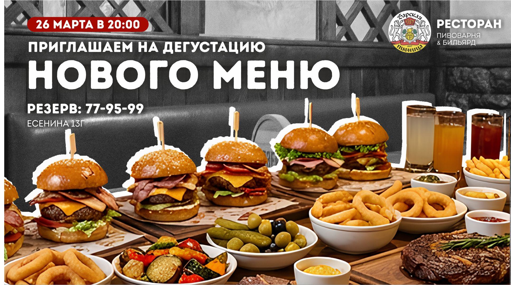 Дегустация нового меню