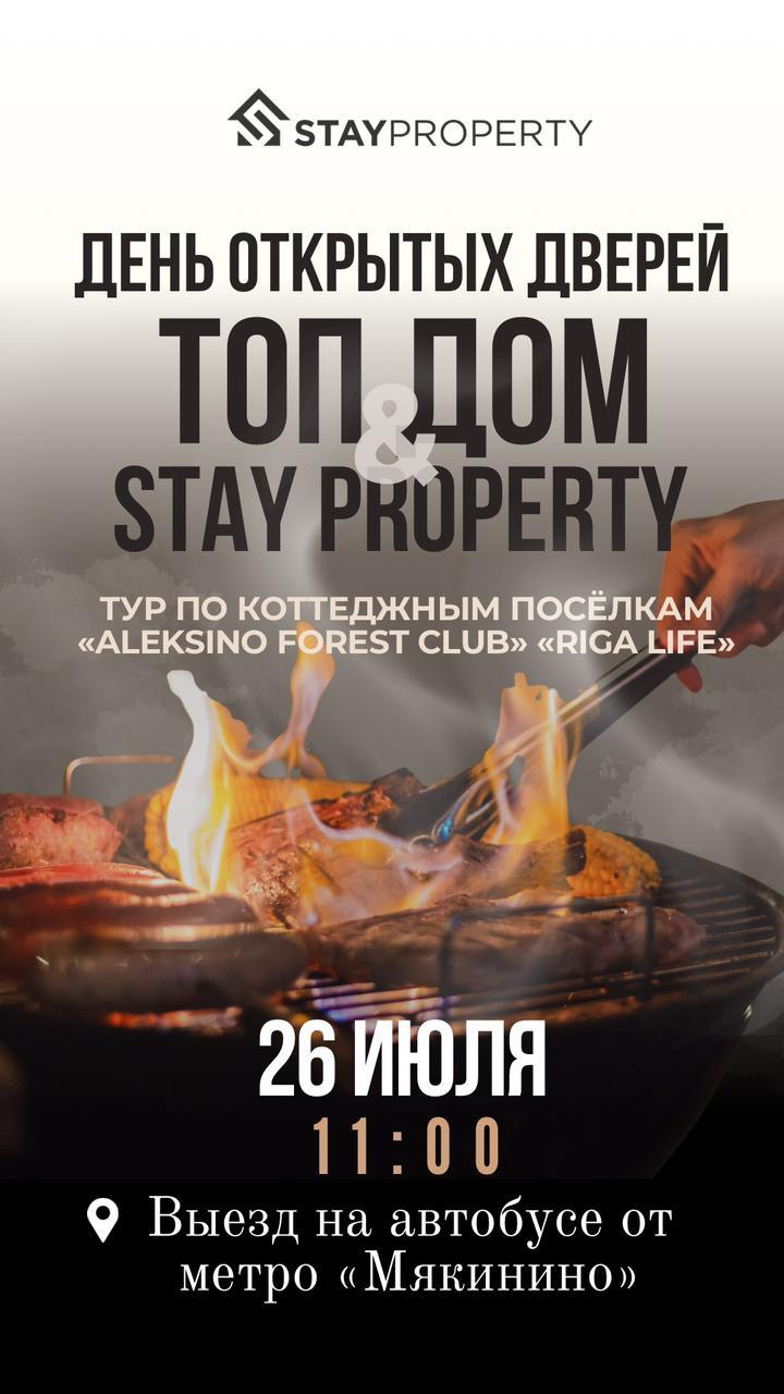 День открытых дверей