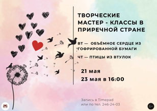 Творческая мастерская в Приречной стране