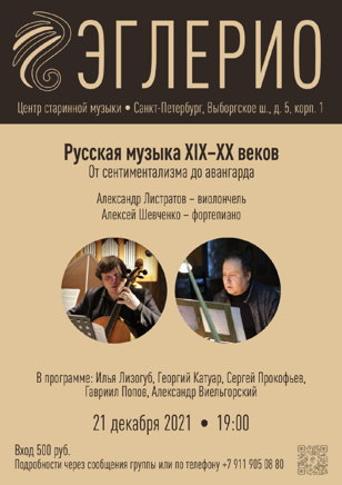 Русская музыка XIX–XX веков. От сентиментализма до авангарда