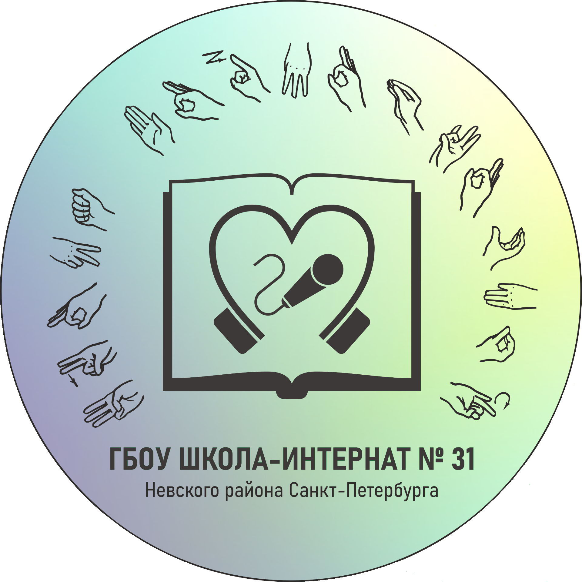 ГБОУ школа-интернат №31 Невского района Санrт-Петербурга