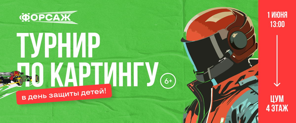 Второй детский турнир по картингу 6+