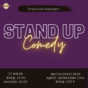 Открытый микрофон в баре Crazy Beer