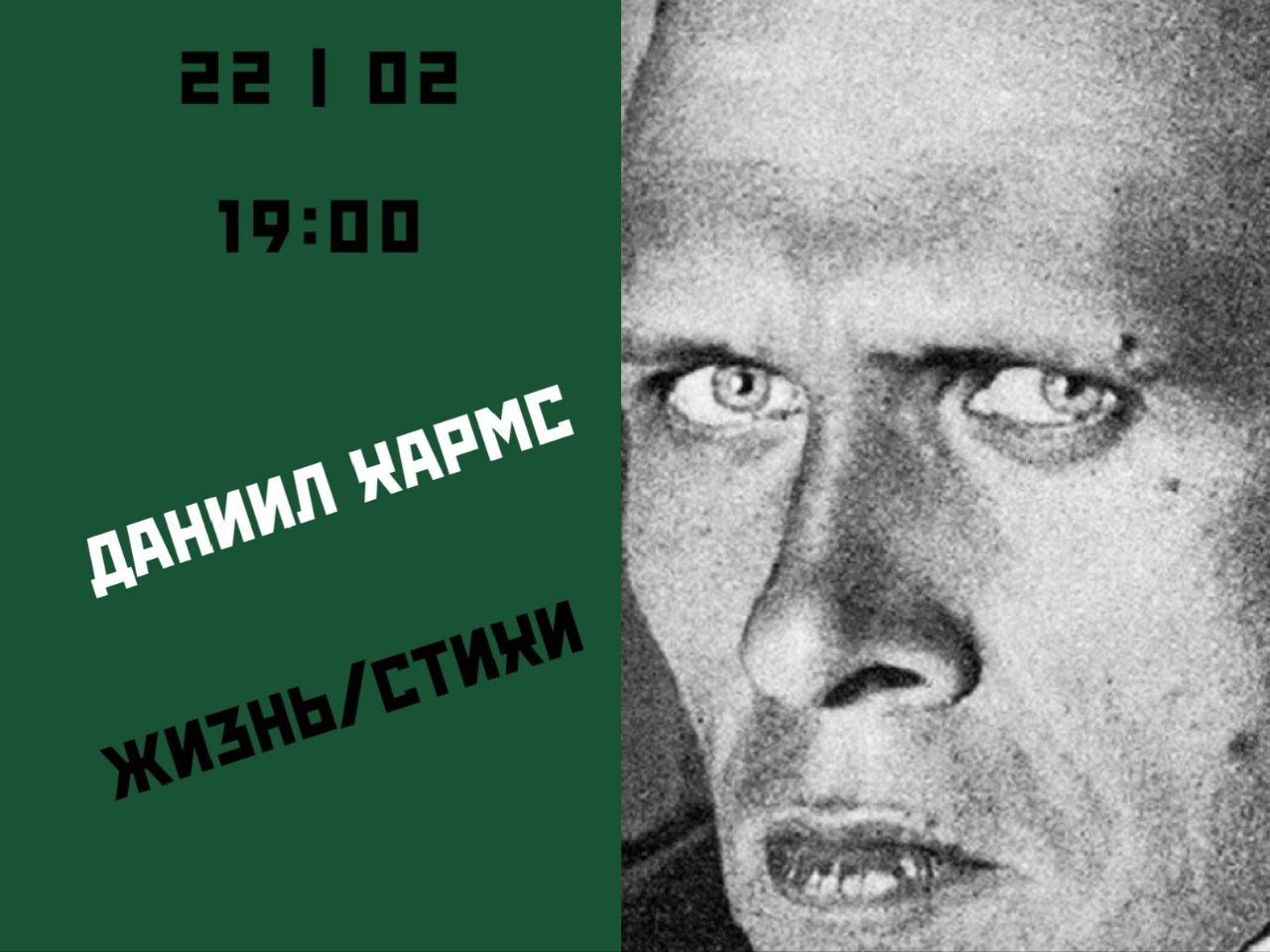 Даниил Хармс. "Жизнь/Стихи"