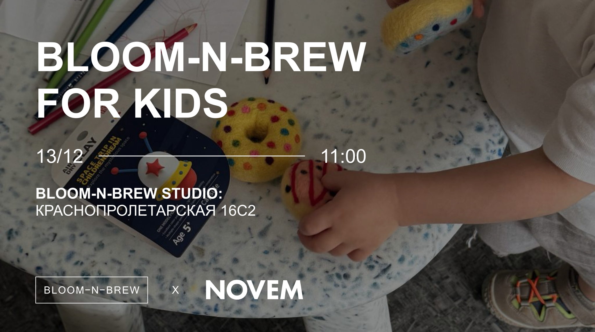 Мастер-класс для детей от Bloom-n-brew и NOVEM