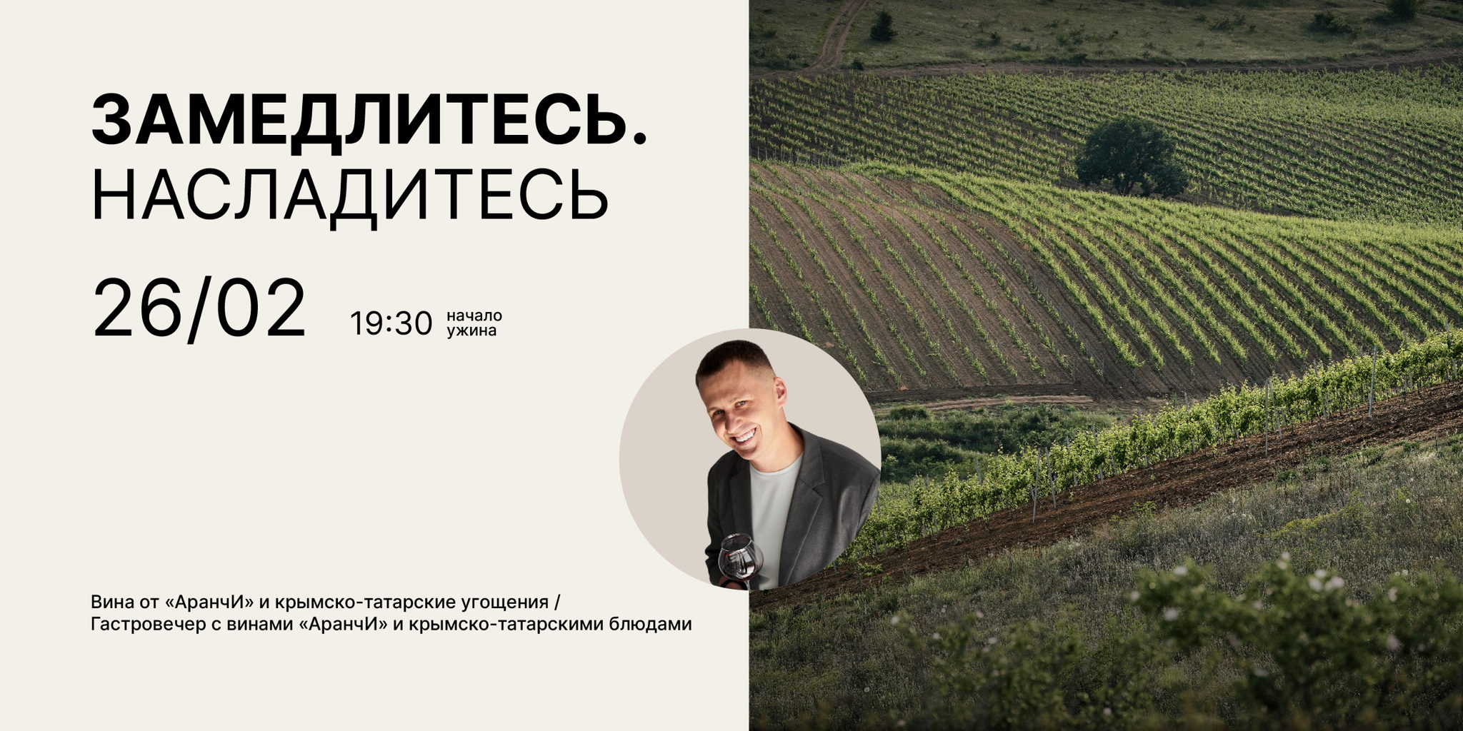 Гастроужин с винодельней Аранчи