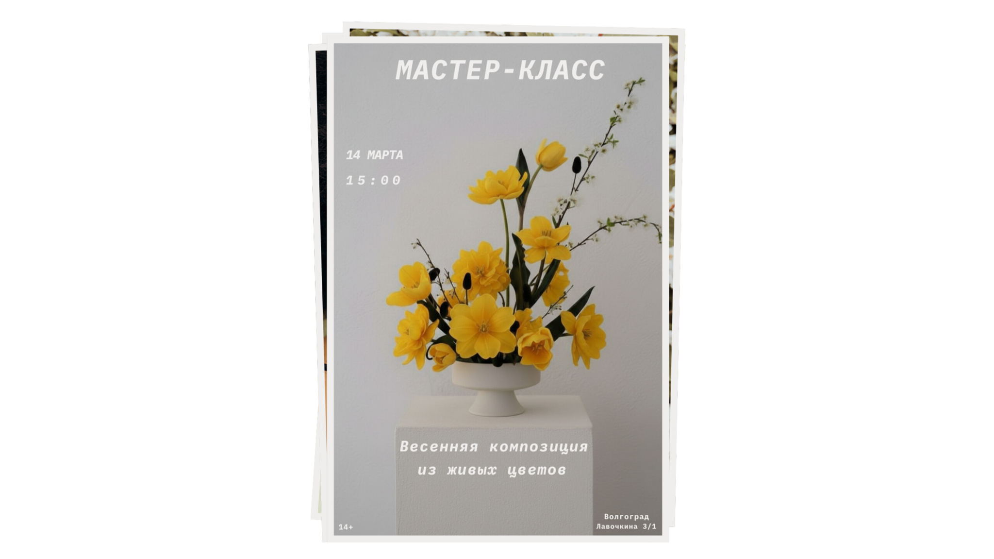 Флористический мастер класс "Весенняя композиция"