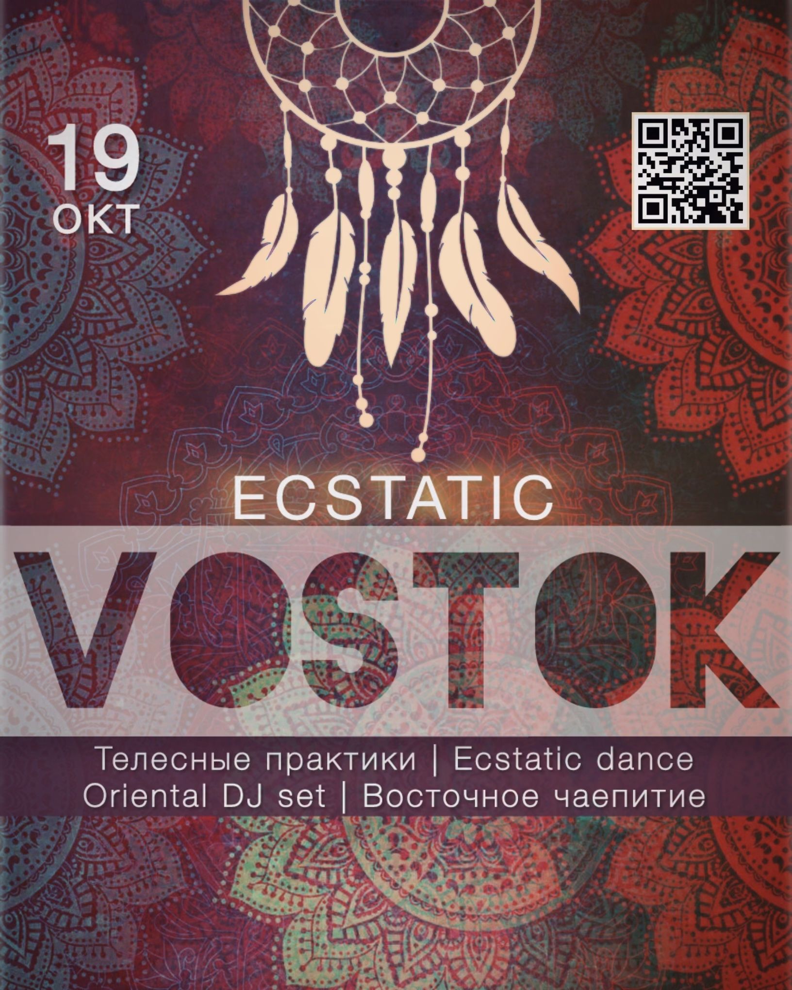 ECSTATIC VOSTOK