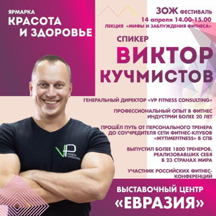 Лекция «Мифы и заблуждения фитнеса»