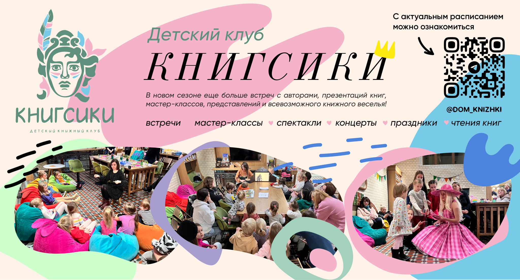 Бесплатный детский мастер-класс в Доме книги