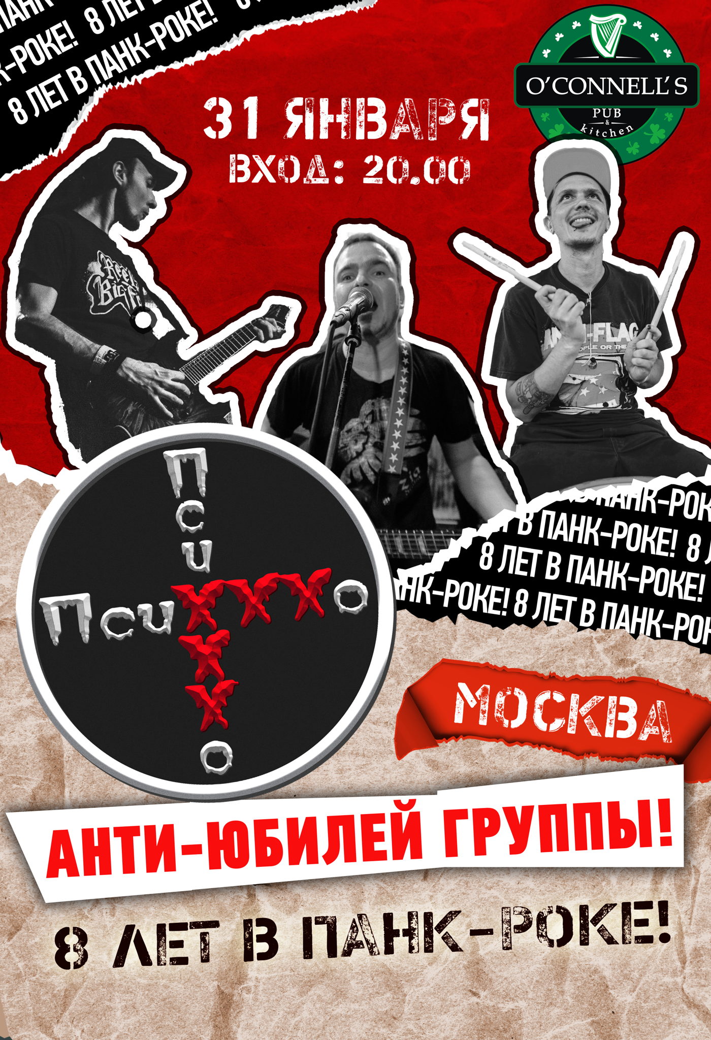 - ПсиХХХо 8лет