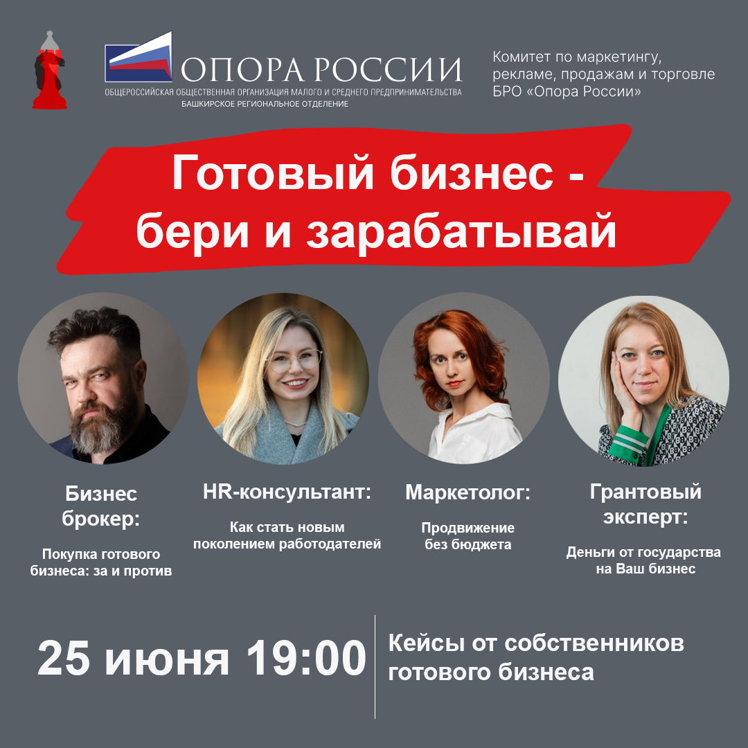 Деловой вечер Комитета Маркетинга Рекламы Продаж и Торговли БРО Опора России
