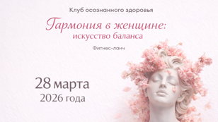Фитнес-ланч