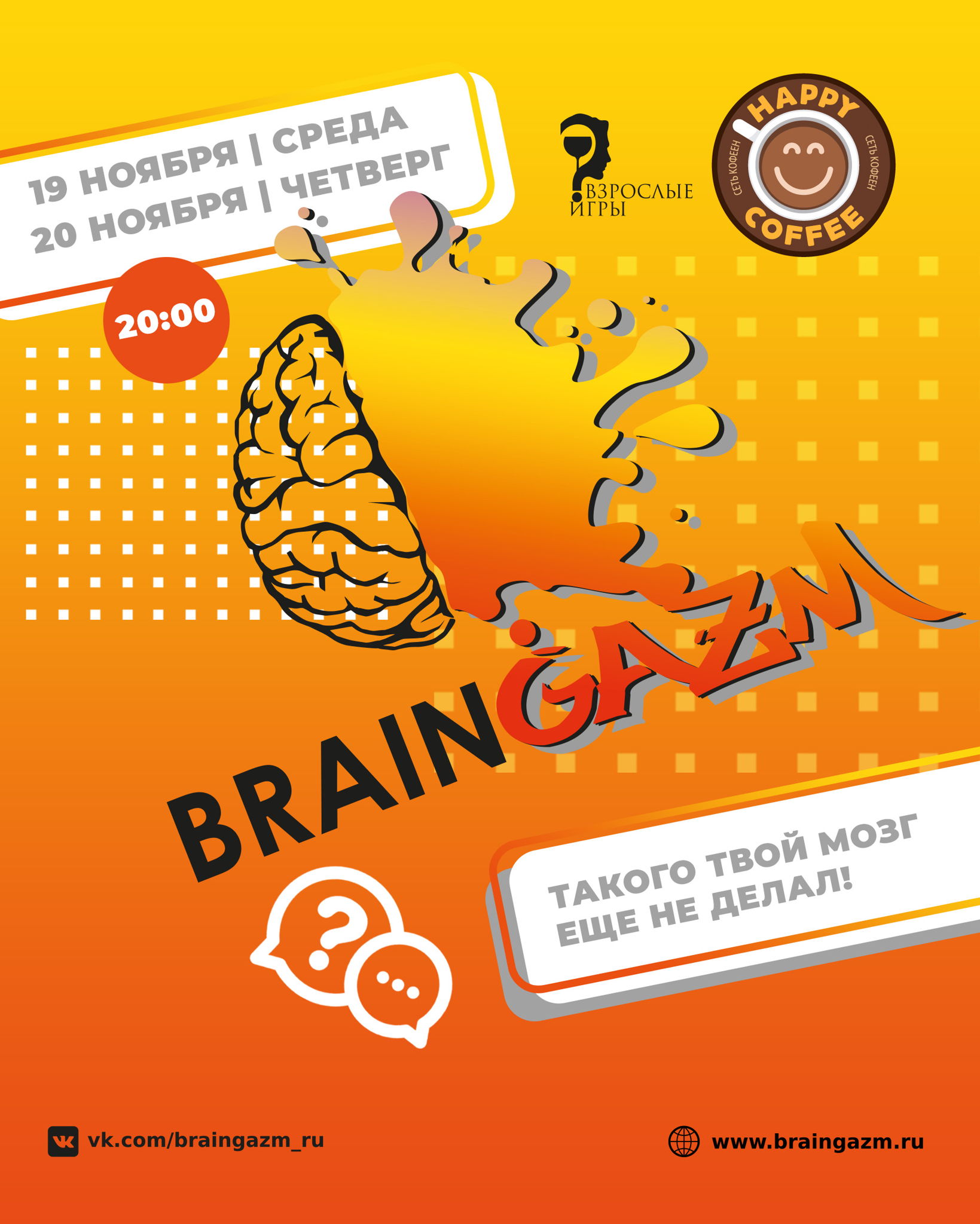 BRAINGAZM в Пятигорске ("Happy Coffee")