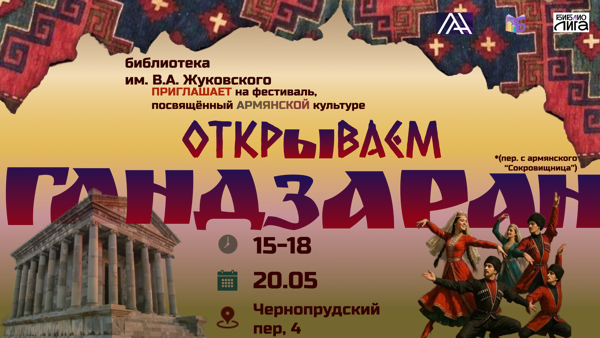 Открываем Гандзаран