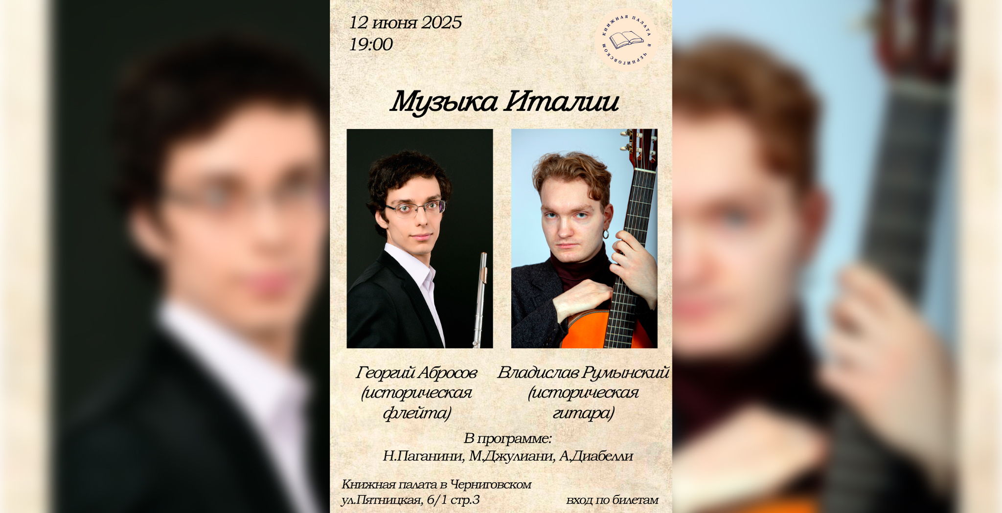 Музыка Италии