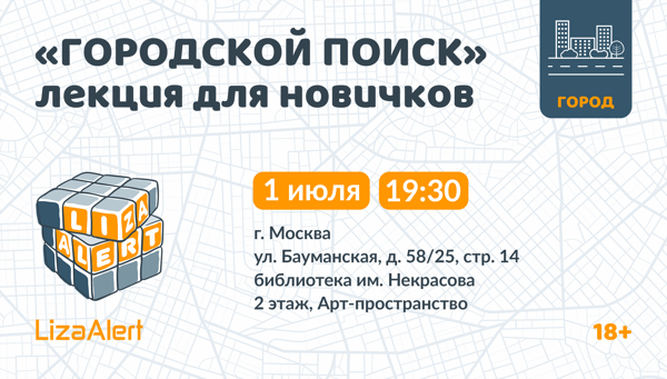 Городское занятие для новичков