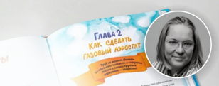 11 февраля в 14:00 | Встреча с писателем Маргаритой Тюхтяевой, автором книги "Самый воздушный шар в мире"