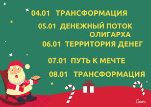 Марафон игр 5 дней с 04.01 по 08.01.2021