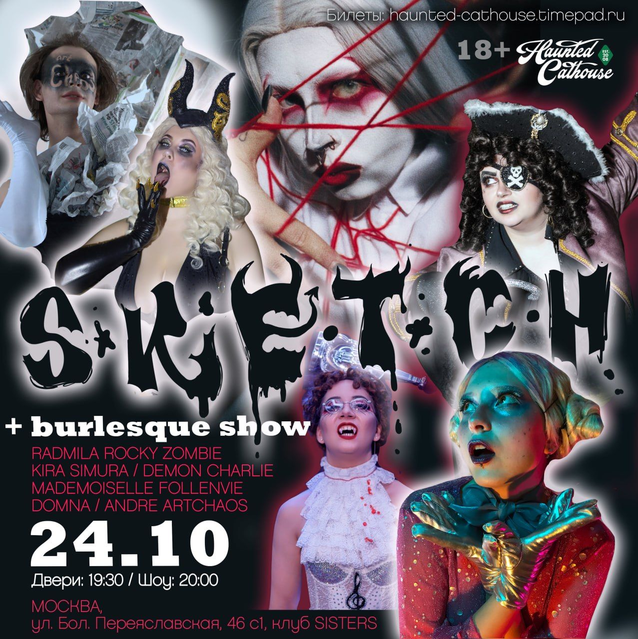 HALLOWEEN EDITION SKETCH+BURLESQUE SHOW в Москве 18+