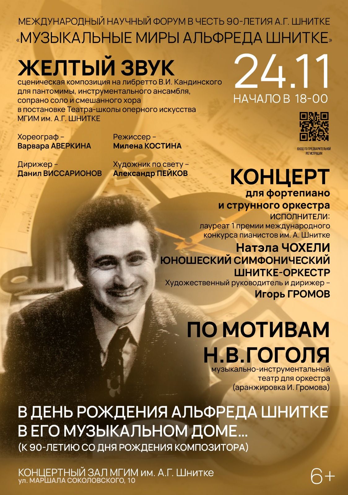 С днём рождения альфред