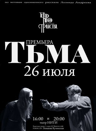 ТЬМА