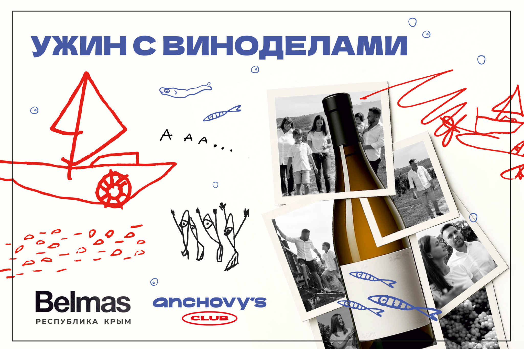 Фестиваль российского вина: ужин с Екатериной Бельмас и Рустамом Акиниязовым в Anchovy&#039;s Club