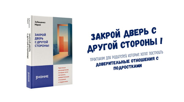 Презентация книги «Закрой дверь с другой стороны!»