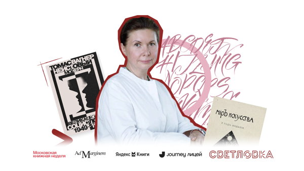 Лекция «Модерн. Текст. Визуальное» от Анны Делианиди