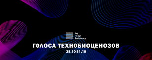 Андрей Рылов. Artist-talk и презентация аудиовизуального перформанса "Blink"