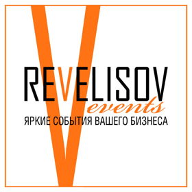 REVELISOV events, организация В2В событий