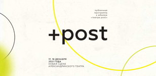 Новый театр + post