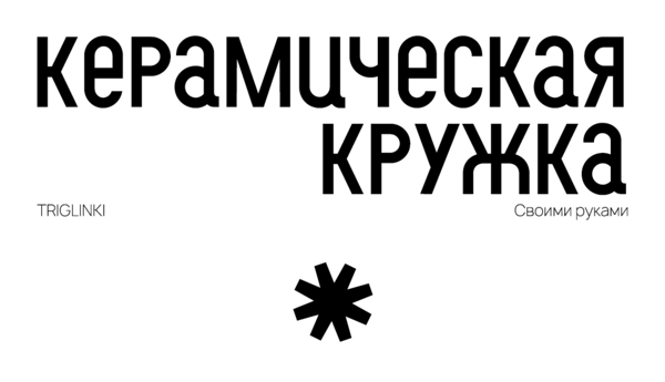 керамическая кружка своими руками