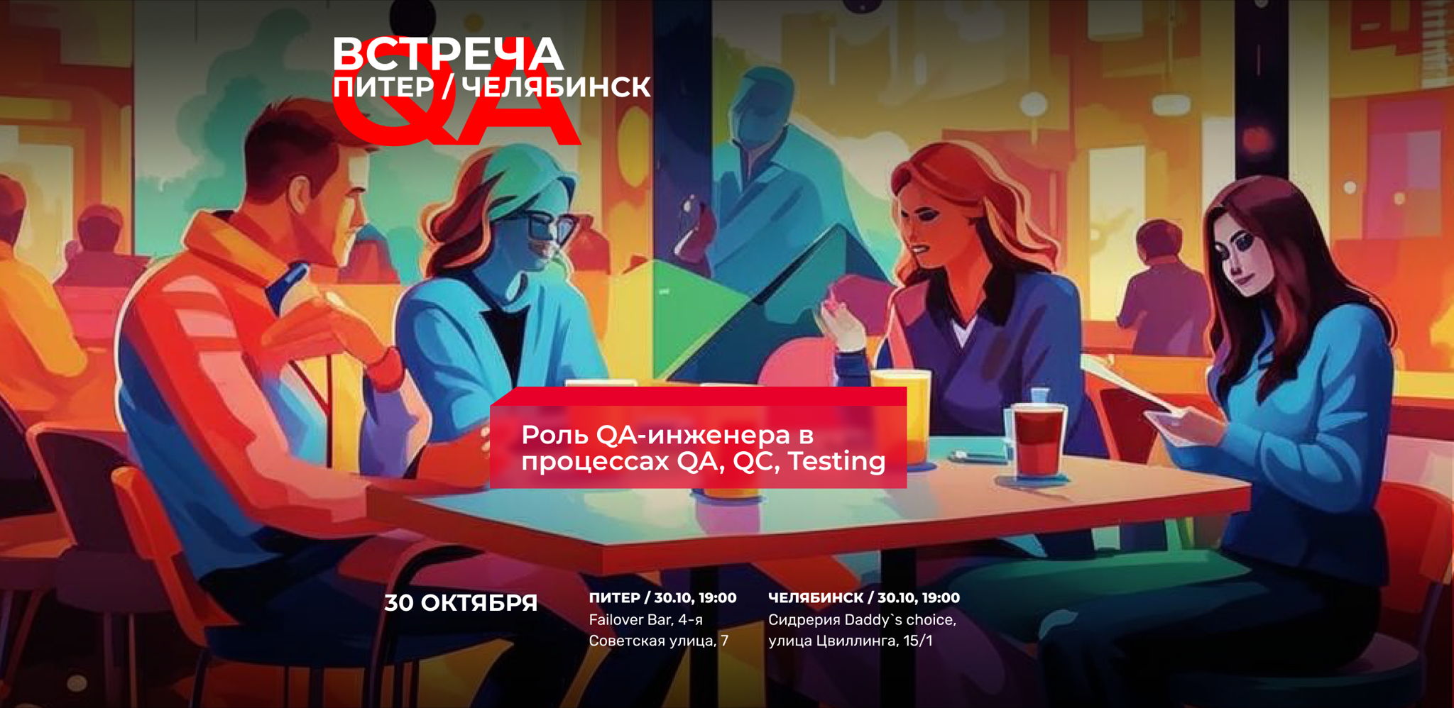 Роль QA-инженера в процессах QA, QC, Testing