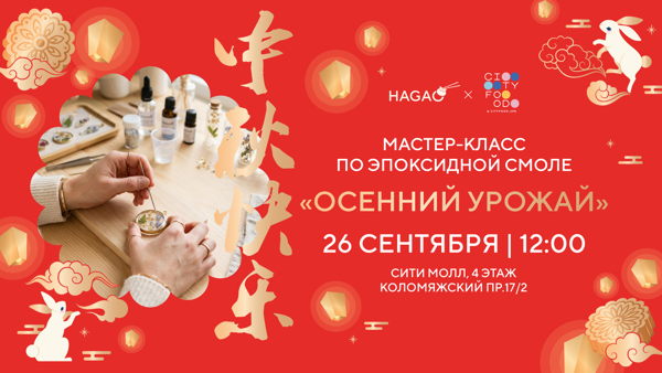 Мастер-класс по эпоксидной смоле "Осенний урожай"