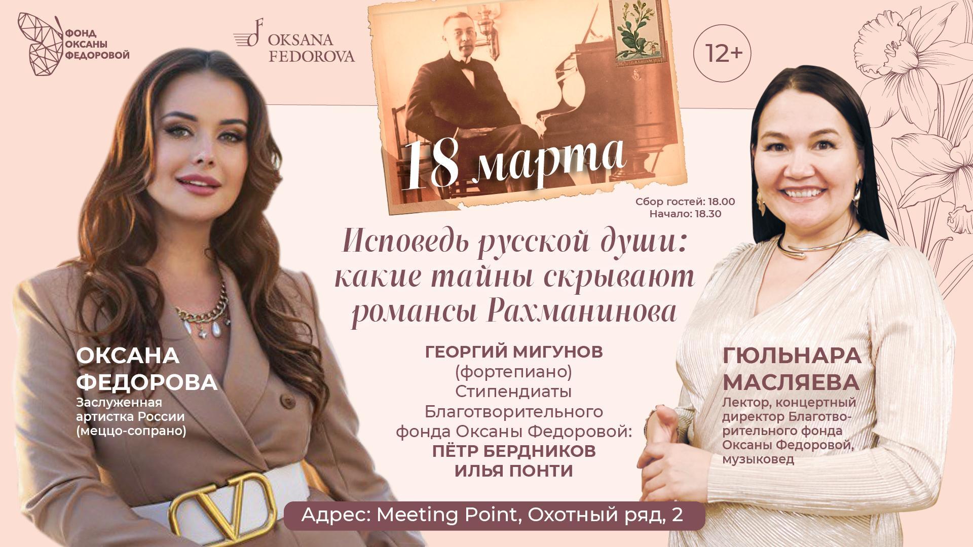 Музыкально-просветительская лекция "Исповедь русской души: какие тайны скрывают романсы Рахманинова"