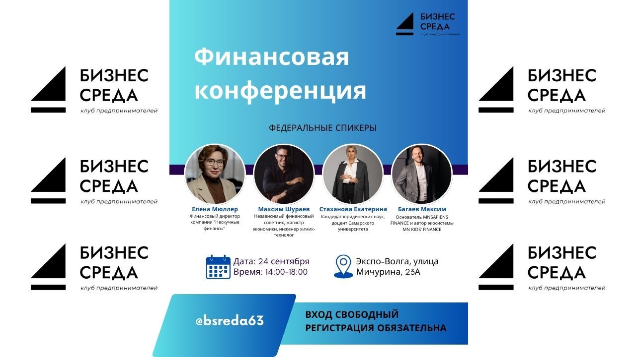 КОНФЕРЕНЦИЯ ПО ФИНАНСАМ