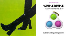 Посещение выставки "Simple Dimple: сказка нового времени" в интерьерном салоне MK Luxury Space