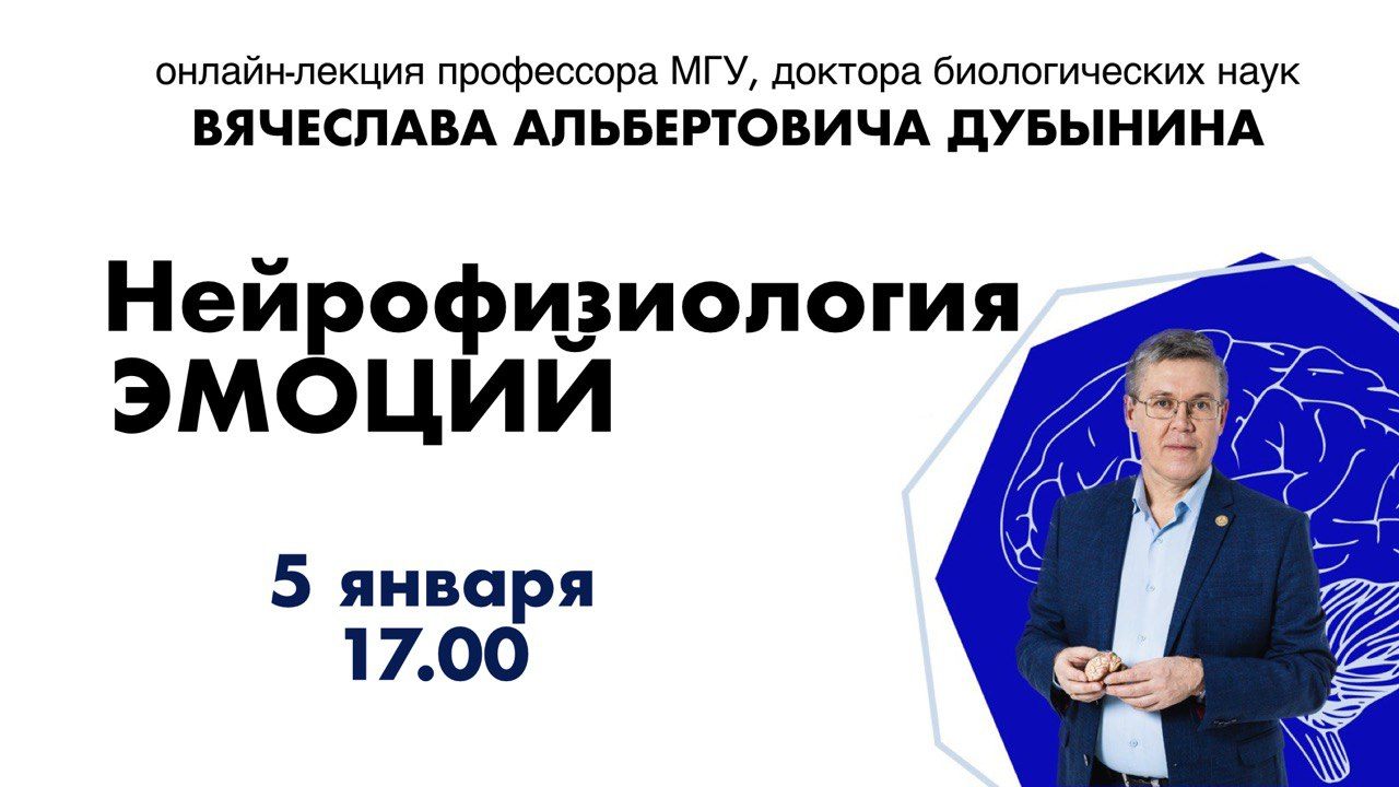 Нейрофизиология эмоций