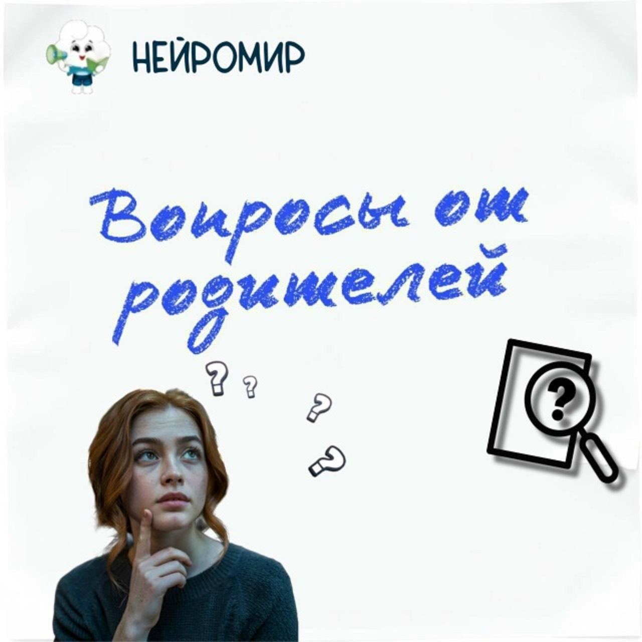 Открытый диалог с родителями