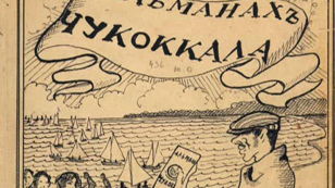 Чукоккала 