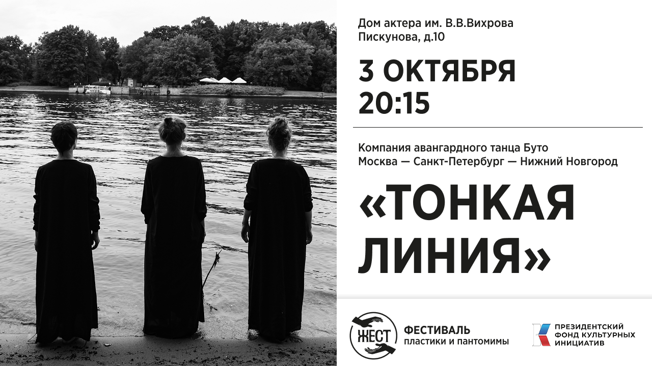Тонкая линия