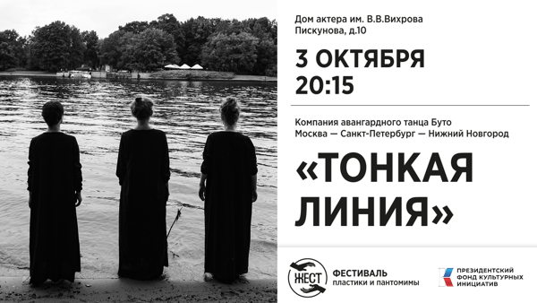 Тонкая линия