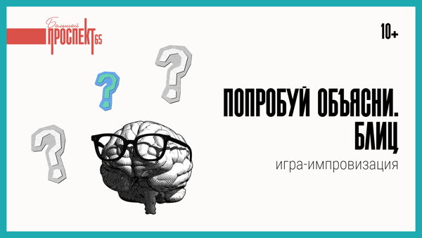 Попробуй объясни. Блиц