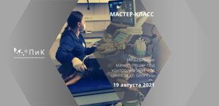 Практический мастер-класс «Инвазивные манипуляции под контролем УЗИ – от центеза до биопсии»
