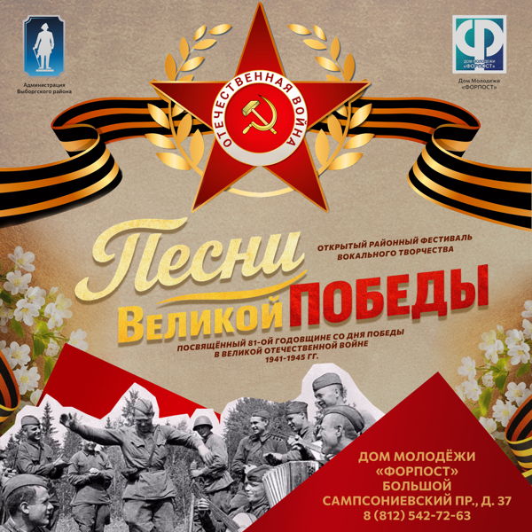 Гала-концерт вокального фестиваля "ПЕСНИ ВЕЛИКОЙ ПОБЕДЫ"